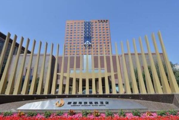 新疆十大頂級酒店