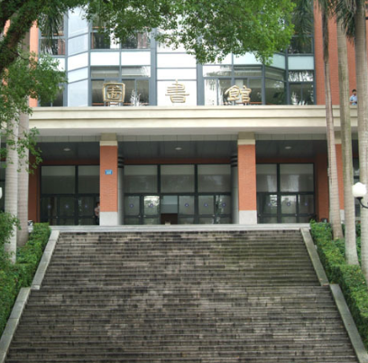 中山大學圖書館