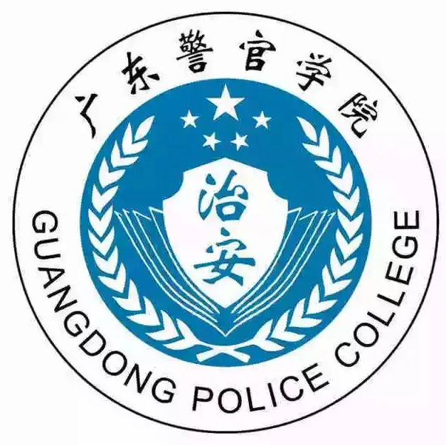 廣東警官學院