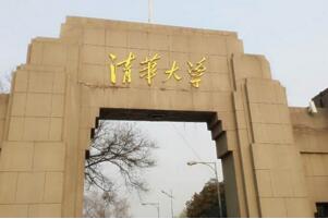 ARWU2018中國最好大學排名:清華北大前二,復旦第五