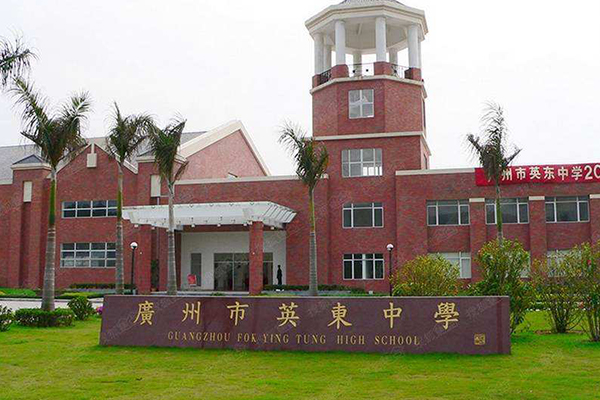 中國十大私立高中