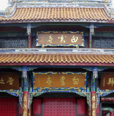 洛陽白雲寺