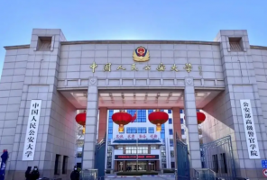 中國十大警察學院排名，公安大學上榜，警界清華排第二