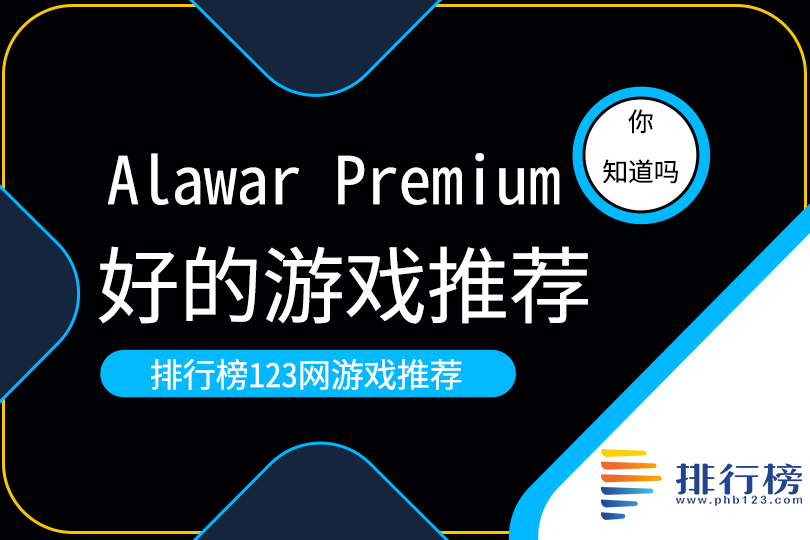 Alawar Premium好玩的遊戲推薦