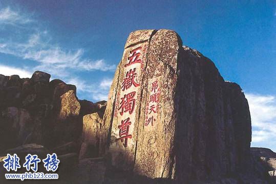 中國五大名山排行榜：我國五大名山哪個最高