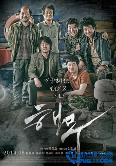 韓國電影：海霧
