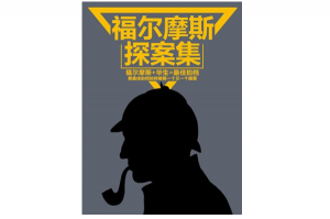 世界十大偵探小說推薦，埃勒里·奎因上榜三部，第一眾所周知