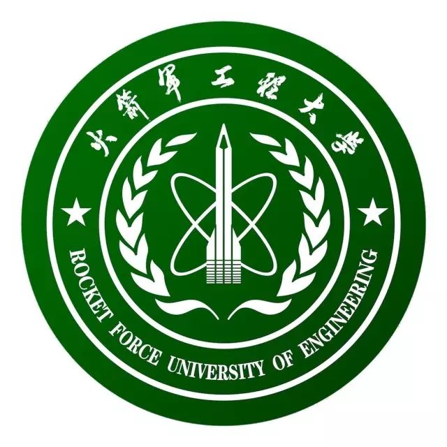 中國人民解放軍火箭軍工程大學