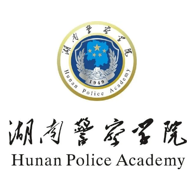湖南警察學院