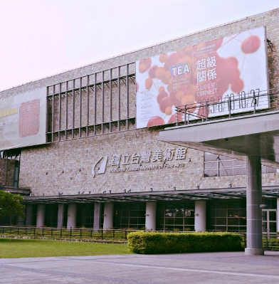 台灣美術館