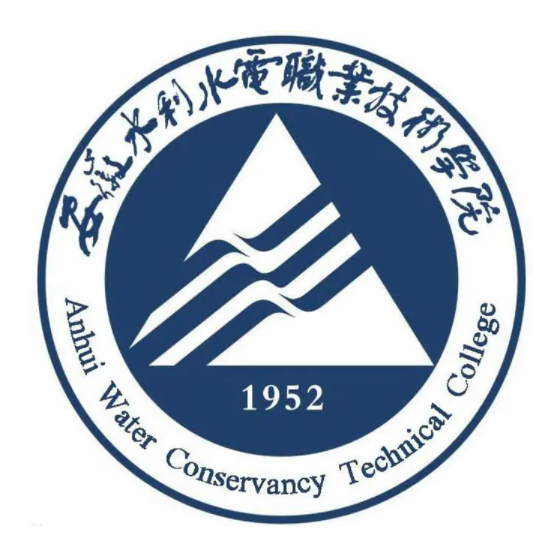 安徽水利水電職業技術學院