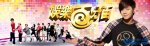 中國電視節壽命最長的十大綜藝節目