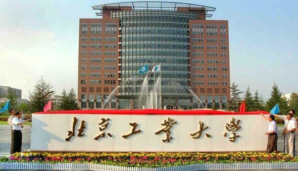 北京工業大學分數線2016