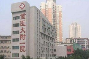 重慶十大醫院排名 重慶市中醫院上榜，第三是兒童專科醫院