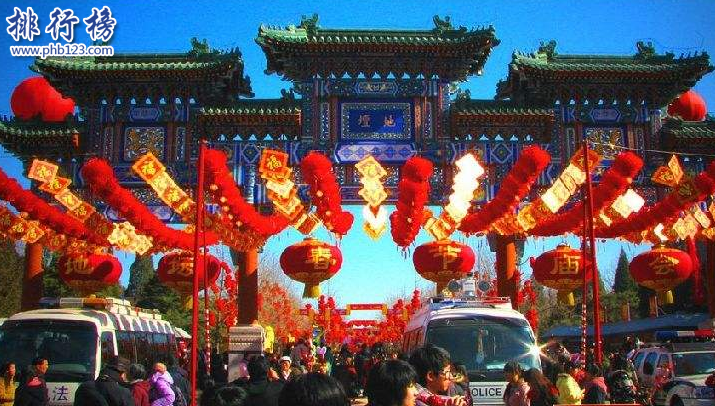 導語：北京這個城市有著濃厚的古典韻味，每年春節期間會舉行一些傳統的民俗廟會活動，不僅有各種特色小吃還有各種文藝活動以及適合不同年齡的娛樂項目，想知道是哪些好玩有趣的廟會嗎?今天TOP10排行榜網盤點了北京十大廟會活動一起來看看。  北京十大廟會  1.廠甸廟會  2.龍潭廟會  3.地壇廟會  4.通州運河廟會  5.大觀園紅樓廟會  6.鳳凰嶺廟會  7.石景山洋廟會  8.平谷春節文化廟會  9.朝陽國際風情節  10.延慶世葡園冰雪廟會  十、延慶世葡園冰雪廟會  2017年1月開始延慶世葡園冰雪廟會正式啟動，2018年是第二屆跟去年會有一點不同的地方從冰雪、民俗、世園等分成三大文化區讓前來參觀的遊客能看到秀麗的風景以及冰雪文化、八達嶺獨特的民俗文化，另外還有一些娛樂項目包括冰雕雪雕、雪鄉體驗、節目表演等。  九、朝陽國際風情節  從2002年就啟動的北京朝陽國際風情節打破了傳統的廟會局面融合了中西文化交流的特色主要有八大塊其中包括特色美食、遊戲嘉年華、大馬戲演出時間一般是正月初一到正月初六，今年的廟會邀請來來自世界各地的95名演員現場演出十分精彩，與現場遊客互動熱鬧不凡。  八、平谷春節文化廟會  平谷廟會每年都在北京濱河森林公園舉辦，是北京十大廟會之一會展示三地特色的文化項目其中包括非物質遺產展示還有文藝表演展示以及特色商品和美食精品展覽，讓遊客感受平谷特色的魅力和風采。  七、石景山洋廟會  石景山廟會已經舉辦過很多屆，今年的廟會給遊客展現的是26個北歐風情美食，其中包括日料、韓餐、鐵板燒等特色美食來廟會的遊客可以品嘗到英國雞排、丹麥香腸和美國的熱狗等特色小吃，另外還有50多個遊玩的娛樂項目海盜船、鏇風飛椅等刺激好玩。  六、鳳凰嶺廟會  2018年的鳳凰嶺廟會主要以美食、雜藝百戲、非物質文化遺產等融合為一體開展祈福、徒步運動等項目打造具有特色的文化廟會，在北京十大廟會中石景山廟會最具有中國文化氣息。來參觀的遊客可以到龍泉寺、聖觀音院、桃源觀、過福門等很多方式為自己未來祈福。  五、大觀園紅樓廟會  北京大觀園紅樓廟會是以紅樓夢為主題的特色廟會，讓裡面的經典人物賈寶玉、林黛玉等走到遊客身邊2018年已經連續舉辦了23年了每年的初一到初五都會有演出，減少商業化增加文化氣息讓遊客親自體驗參與節目互動。  四、通州運河廟會  通州運河廟會多處設有運河元素，每年在運河文化廣場舉行會展示東方主題一座巨龍和麒麟組成的雕塑寓意著吉祥如意的意思，現在通州已經成為北京的副中心攝影協會做了一個照片展示新的北京和通州的變化。  三、地壇廟會  北京地壇廟會創立於1985年每年都在北京地壇公園舉行至今已經舉辦了31屆了有極高的藝術品位和享譽海外的民族特色，被評選為北京十大廟會之一這裡的美景好比清明上河圖和中國的狂歡節熱鬧非凡。  二、龍潭廟會  龍潭廟會是北京最熱鬧的民眾集體文化活動，除了以往的傳統項目另外還增加了冰雪嘉年華讓節日的氣氛更加的濃烈熱鬧，其中好玩的項目有冰上腳踏車、雪山衝浪、夢幻鯨魚島等娛樂項目將人文和冰雪運動融合在一起讓整個廟會更加有趣。  一、廠甸廟會  廠甸廟會起源於明代嘉靖年間興起於清朝康熙年間，今年的廟會展示的是戴月軒、榮寶齋等50多家老字號店鋪開展乾隆御書刷福、迎春筆會、春聯贈福壽等特色體驗方式像遊客展示古典文化的傳統氣息以及在天橋表演雜技、時尚演出等另外還有傳統美食砂板糖、年糕錢等。  結語:以上就是TOP10排行榜網小編為大家盤點的北京十大廟會，這些廟會已經舉辦了很多屆了每一年春節正月初一到正月初五左右都會有活動，喜歡廟會的朋友可以去參考一下。