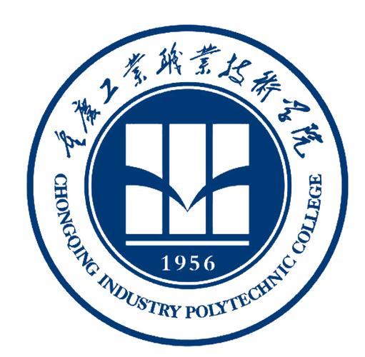 重慶工業職業技術學院