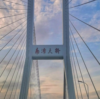 南浦大橋