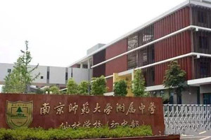 2015年江蘇高中學校排名前十強