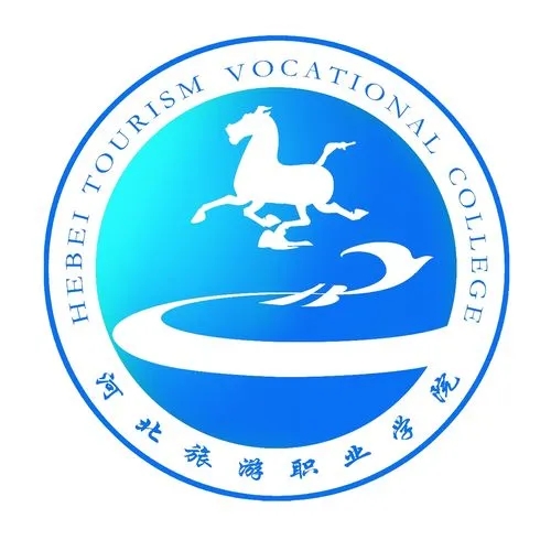 河北旅遊職業學院