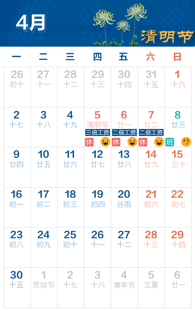 2018年清明節放假安排時間表