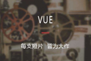 VUE視頻拍攝利器教程 VUE視頻軟體app教程