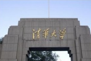 2014最新中國大學排行榜20強