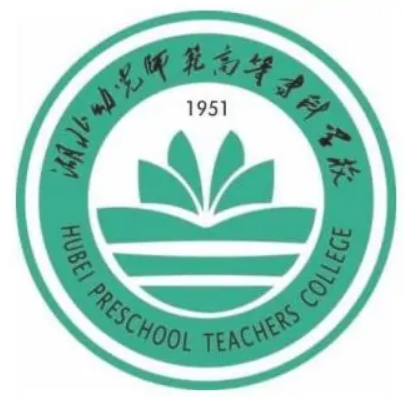 湖北省實驗幼兒師範學校