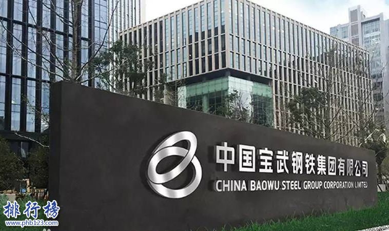中國最大的鋼鐵企業：兩大巨頭重組成寶武鋼鐵