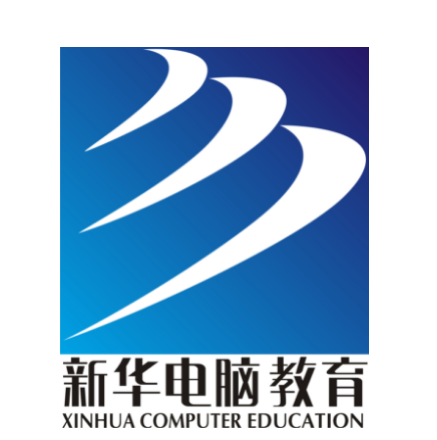 新華電腦學校